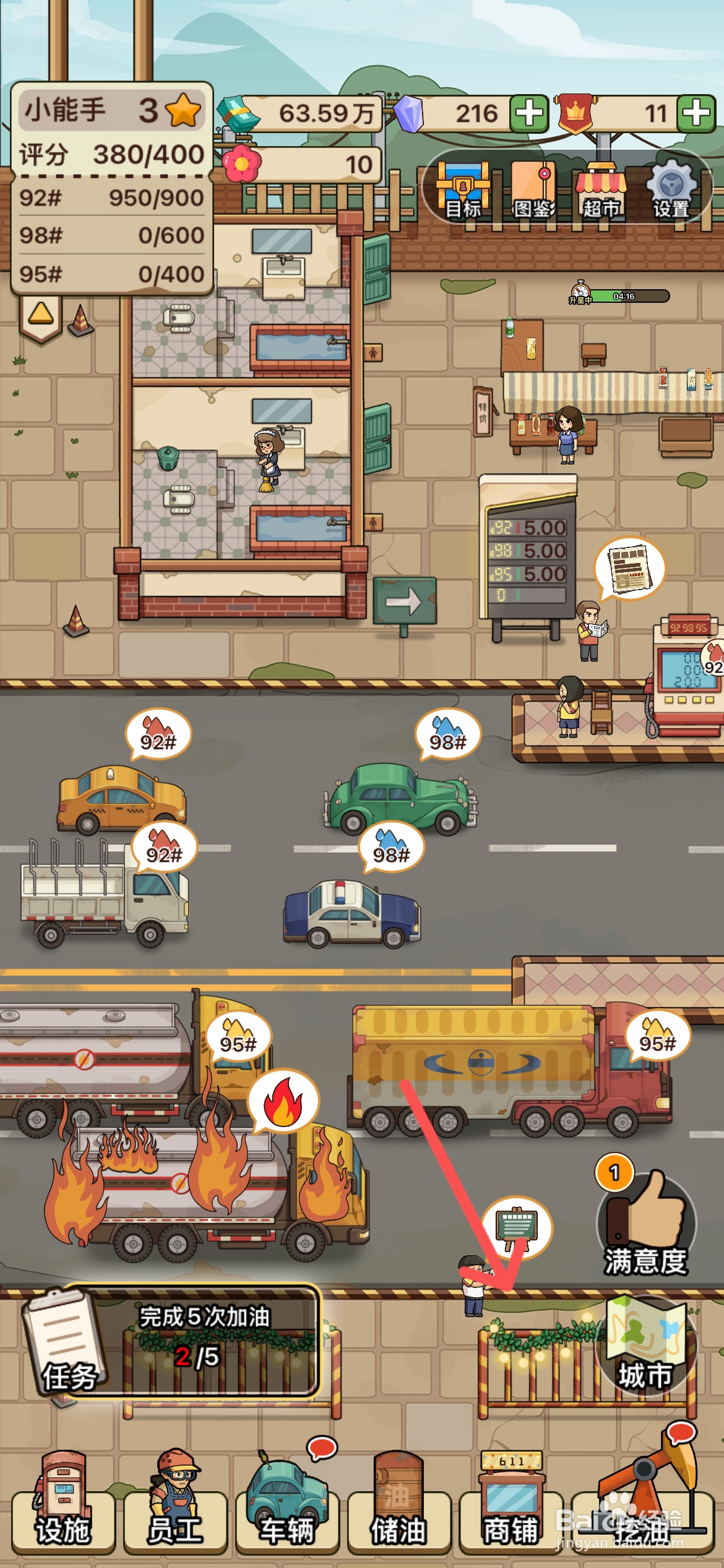 平安加油站怎么解锁加油站灯泡栏杆