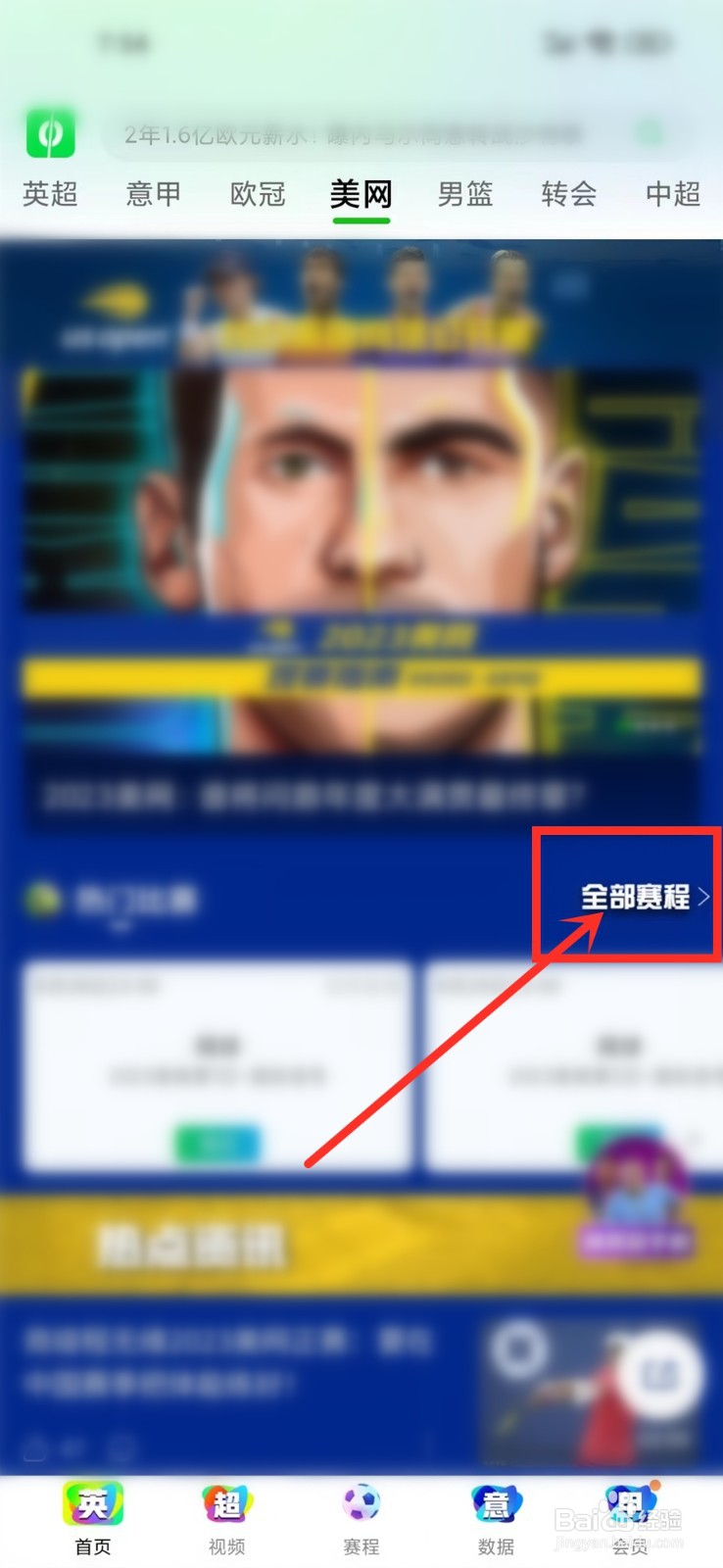 2023美网直播在哪看
