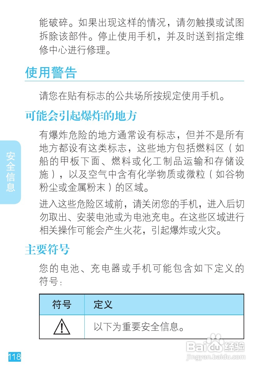 摩托罗拉ME525手机使用说明书:[12]