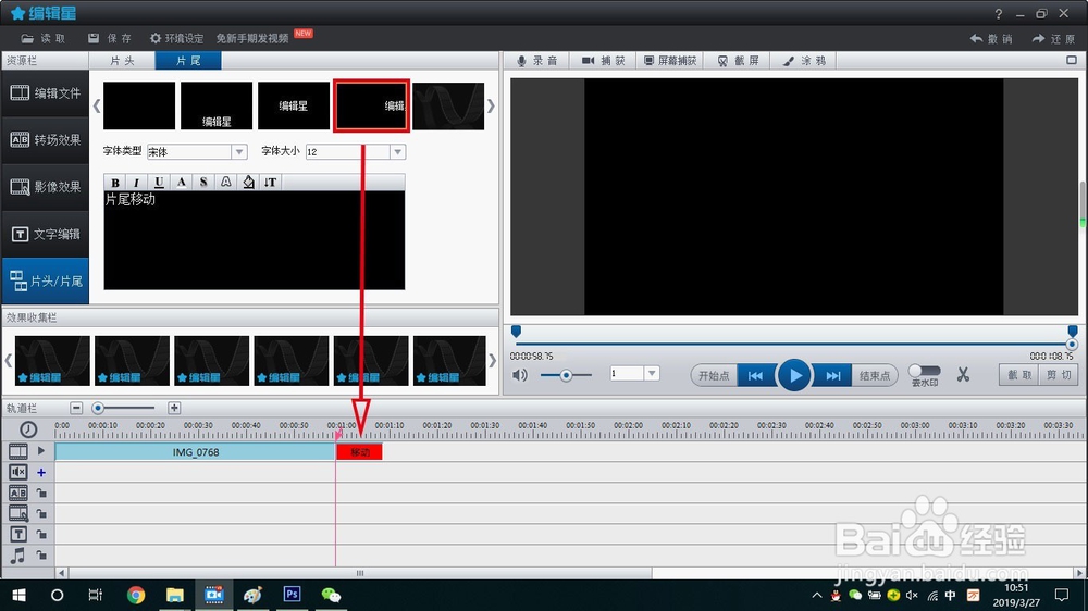 编辑星怎样给视频片尾字幕加从右到左移动效果