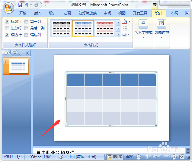 PPT2007中怎么插入表格