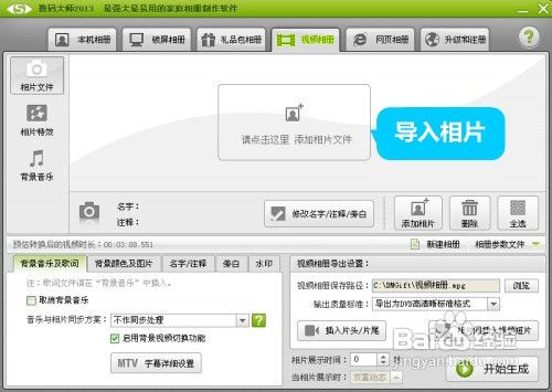 照片做成视频,怎么把照片做成视频