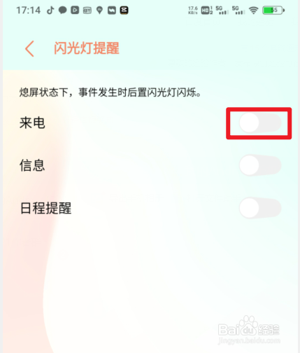 vivo手机怎么打开来电闪光灯提醒