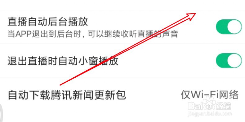 腾讯新闻app怎么设置开启直播自动后台播放？