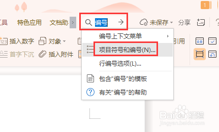 Word中怎么输入带圈的数字