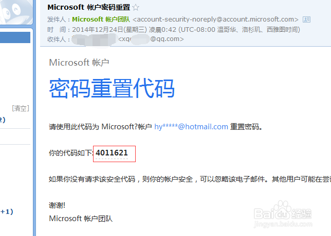 怎么找回Microsoft帐户的密码