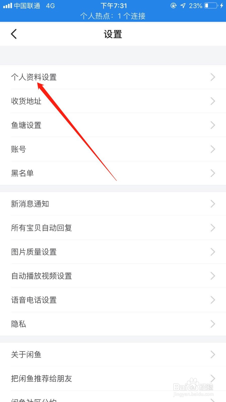 闲鱼怎么申请房东身份
