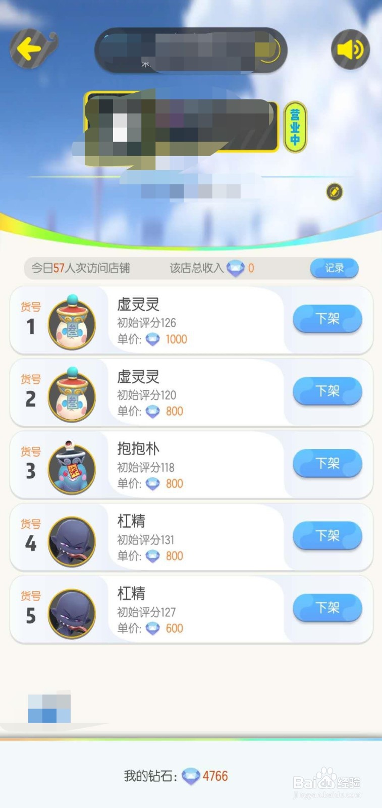 一起来捉妖钻石怎样交易