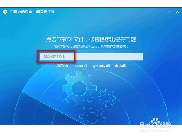运行软件时提示没有DLL文件怎么办