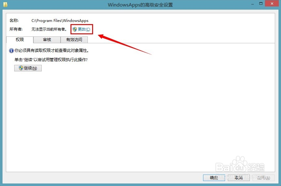 win8你当前无权访问该文件夹
