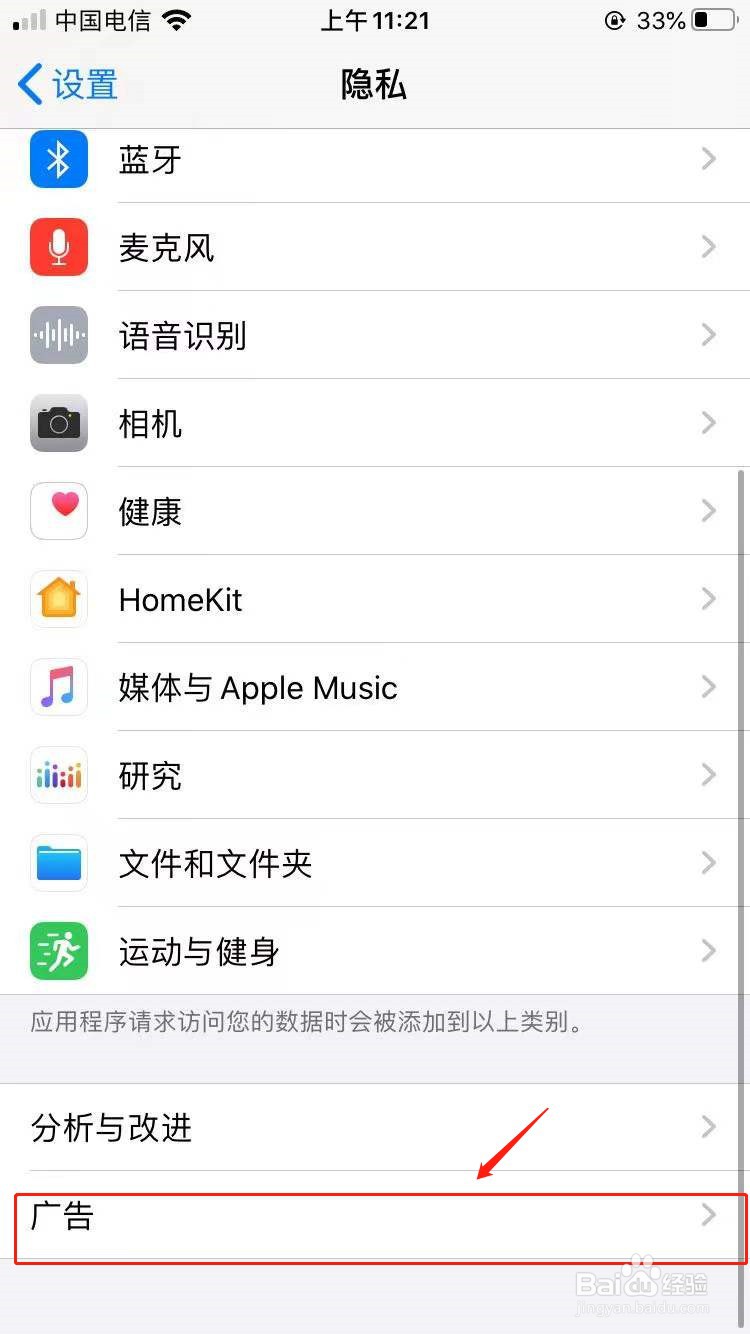 苹果手机如何关闭广告