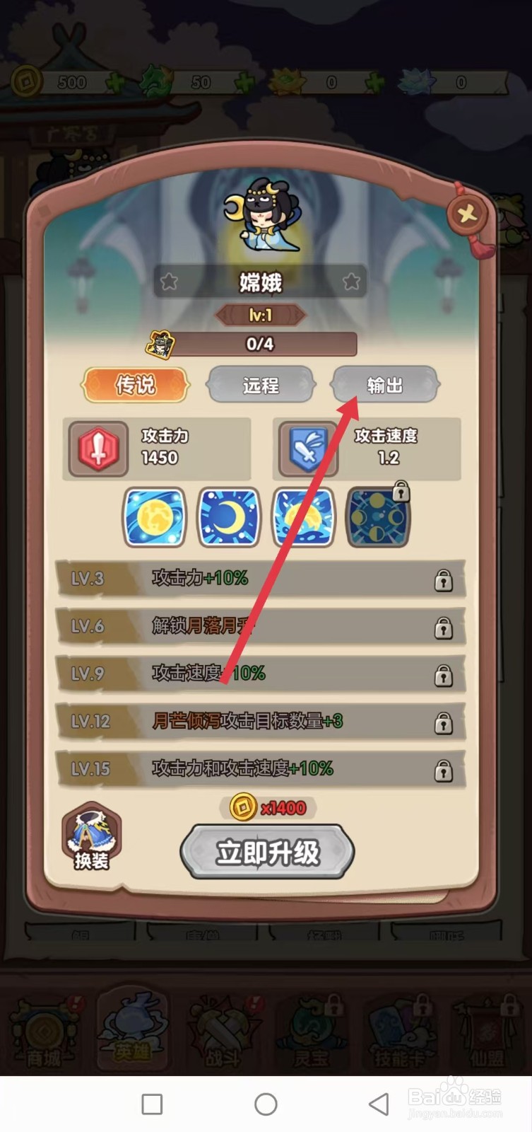 勇者挑战怎样查看嫦娥的【输出】