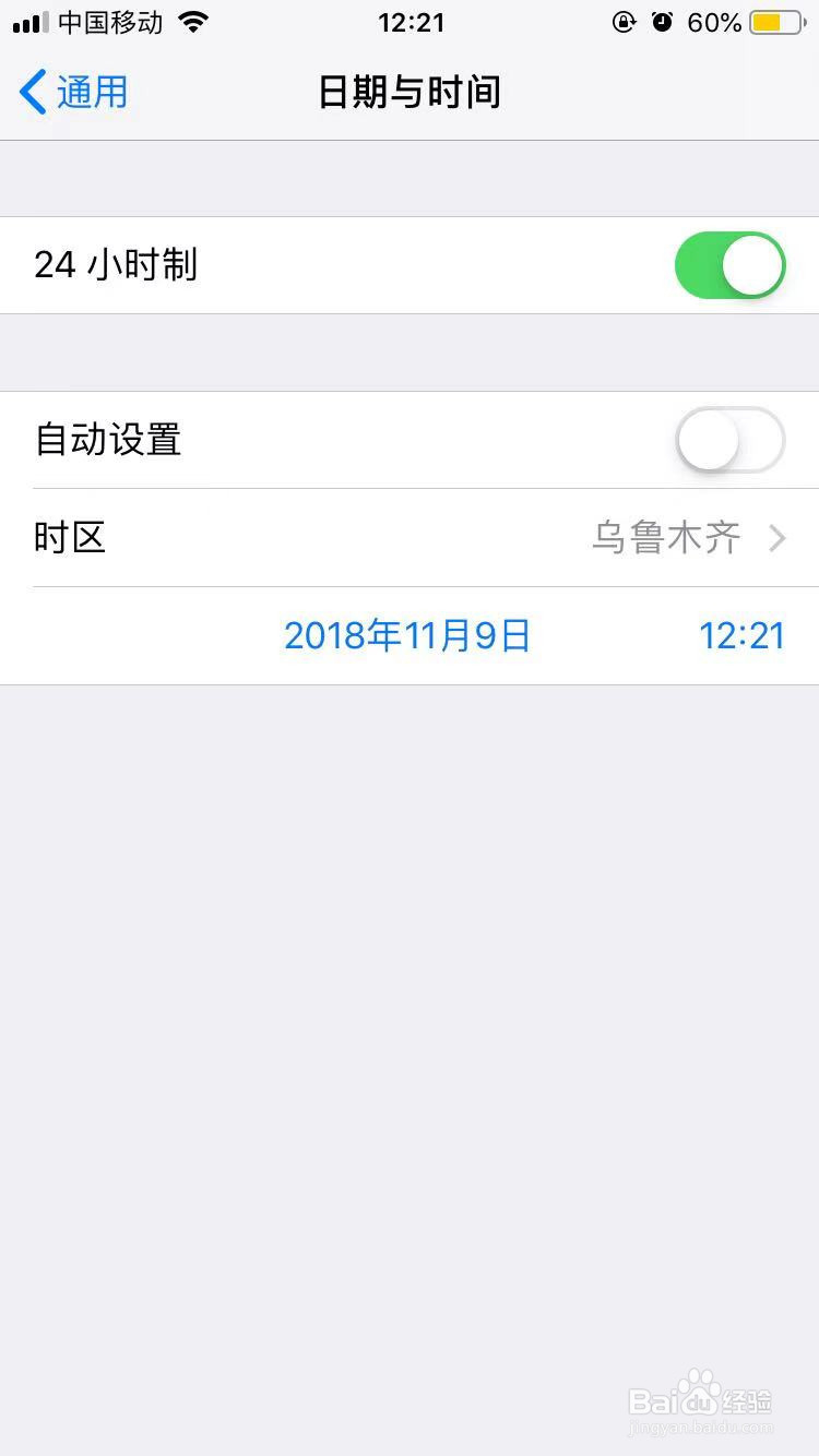 iPhone怎么切换时间分区
