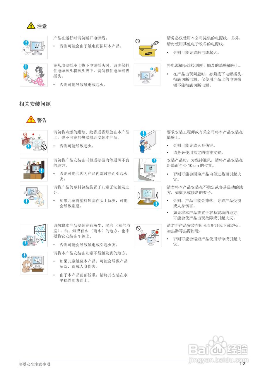 三星B2230液晶显示器使用说明书:[1]