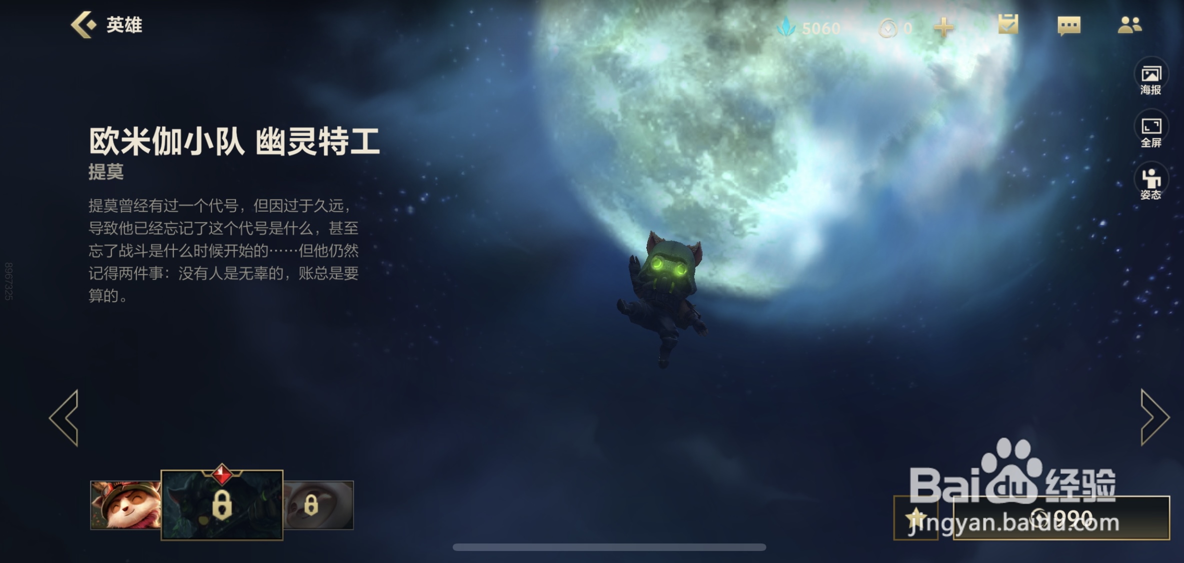 英雄联盟手游欧米伽小队系列皮肤有几款