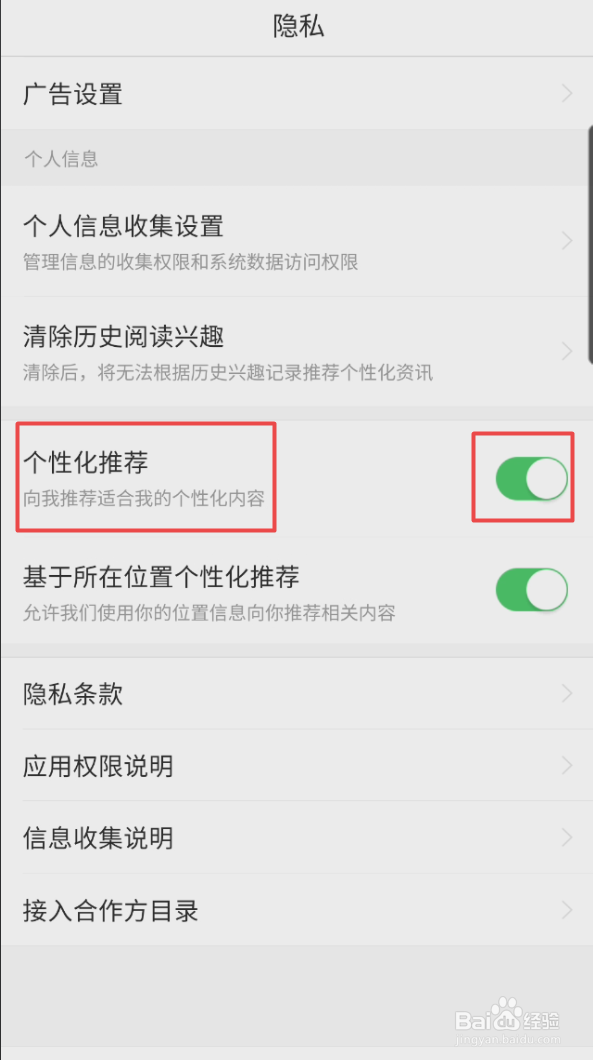 悟空搜索如何关闭个性化推荐