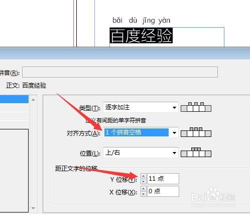 indesign如何给文字加拼音