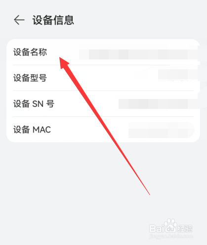华为手表如何查看设备名称