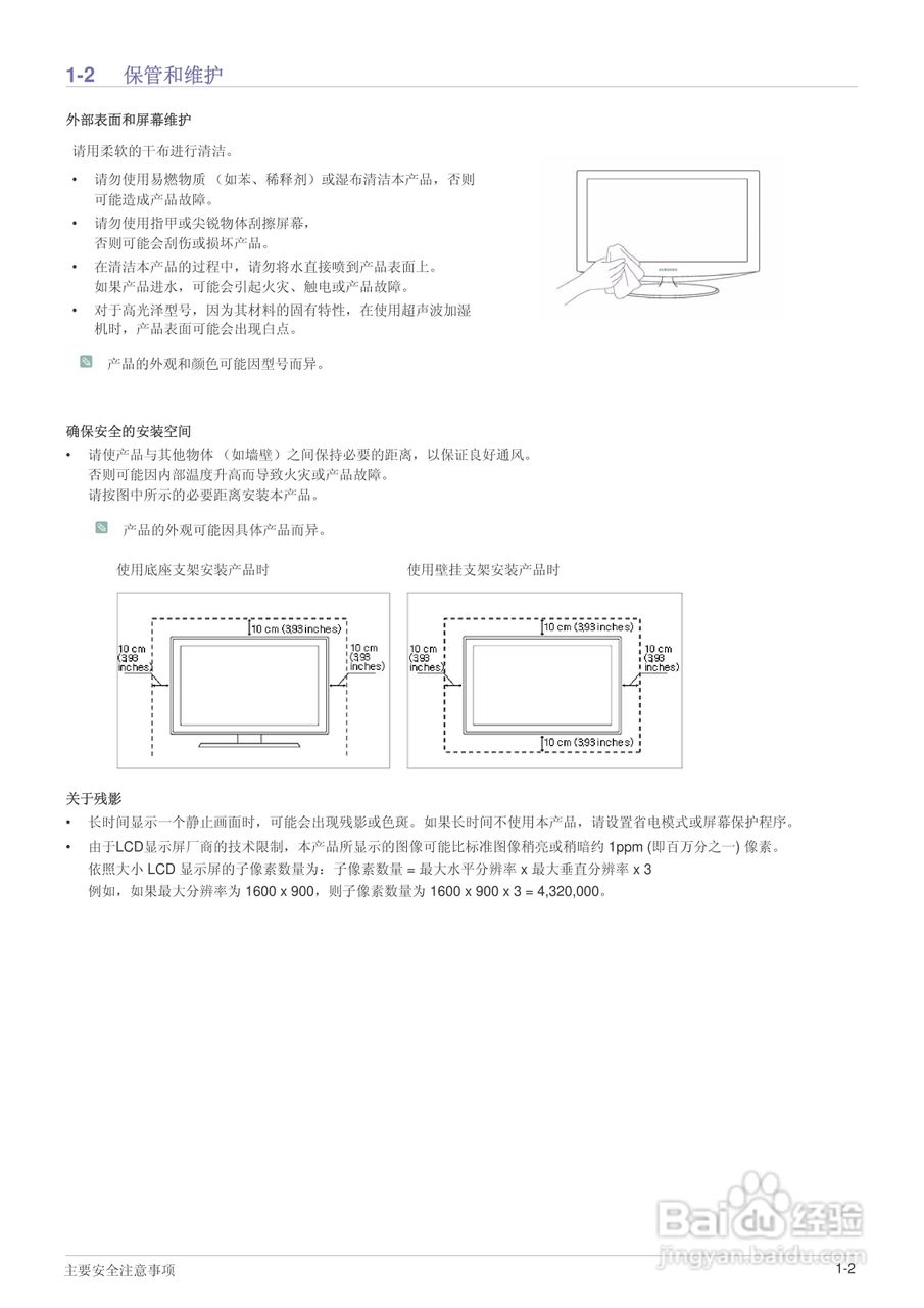 三星B2230W液晶显示器使用说明书:[1]