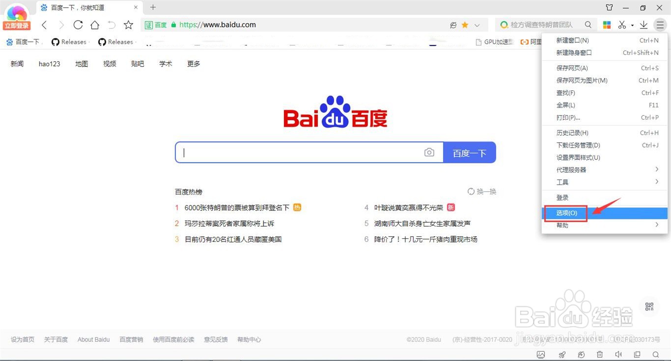 360极速浏览器如何设置主页为新标签页
