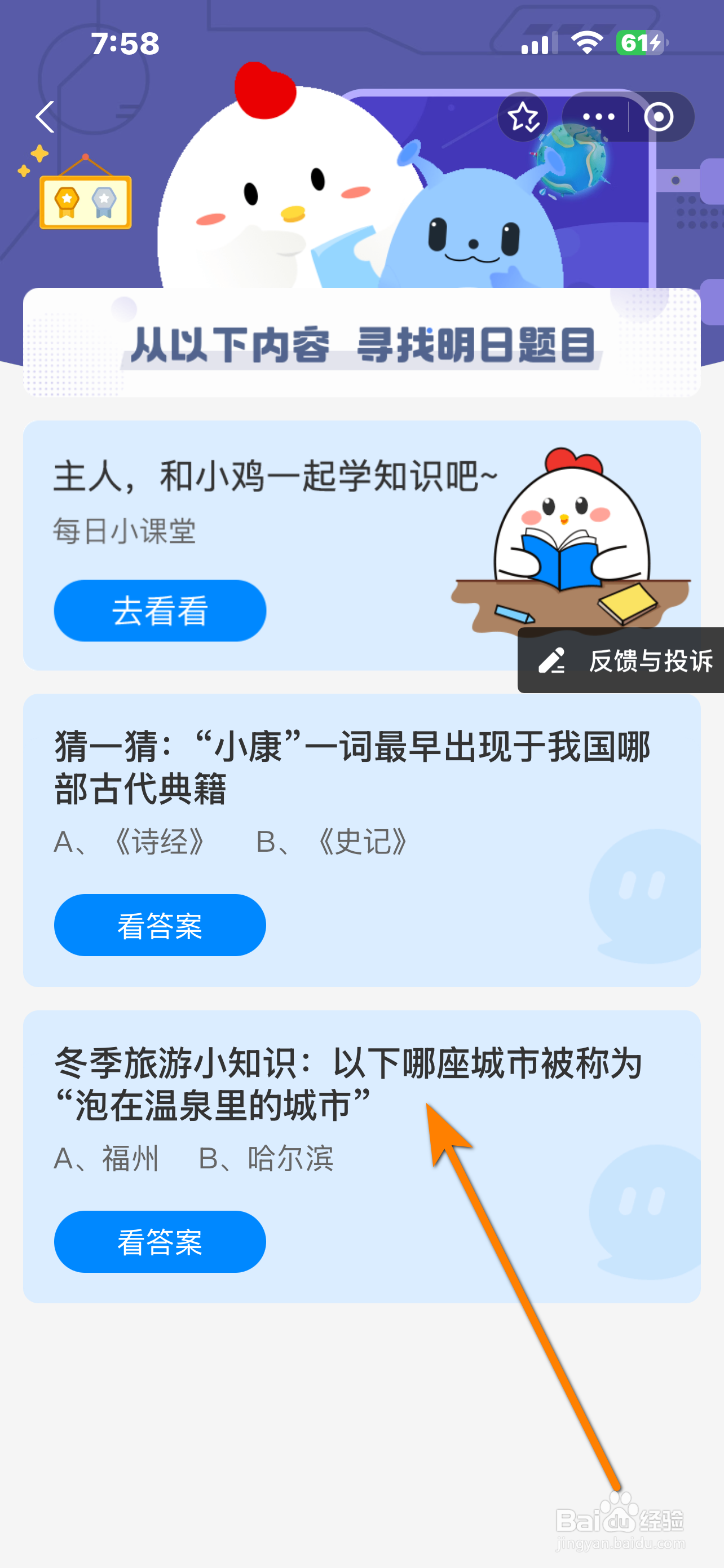 蚂蚁庄园12.22答案哪座城市被称泡在温泉的城市