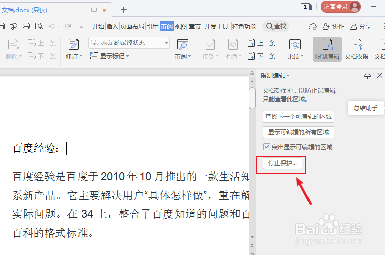 如何把只读改为可编辑