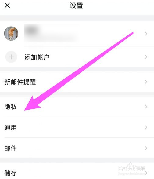 qq邮箱个性化广告怎么关闭