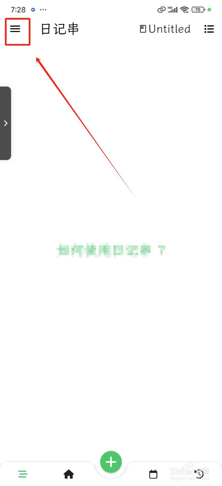 《人生笔记Real》怎样开启写日记提醒