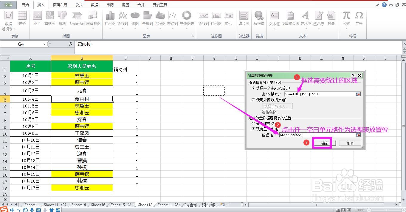 怎样使用数据透视表快速统计不重复单元格的个数