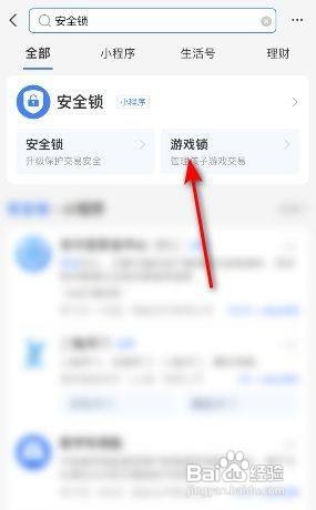 支付宝游戏锁怎么开启?