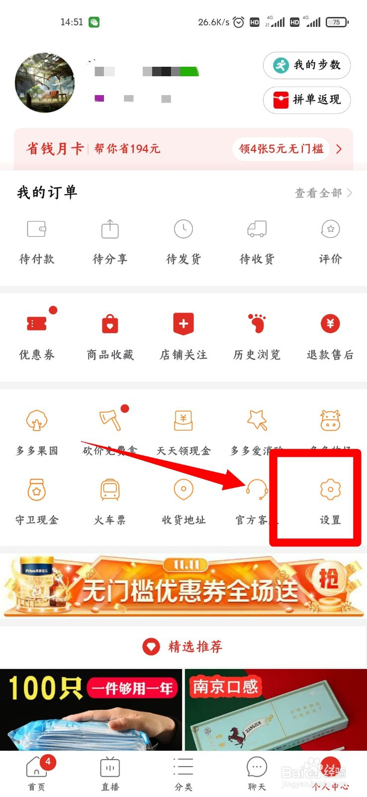拼多多怎么开启微信免密支付功能