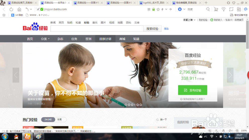 如何申请回享计划制作百度经验