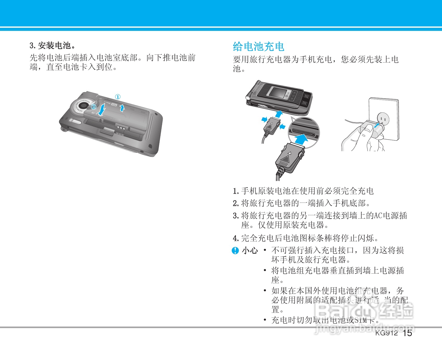 LG KG912手机使用说明书:[2]
