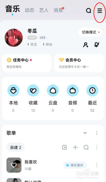 酷狗音乐如何开启边听边存