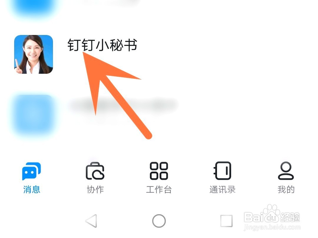 如何关闭钉钉小秘书的消息推送