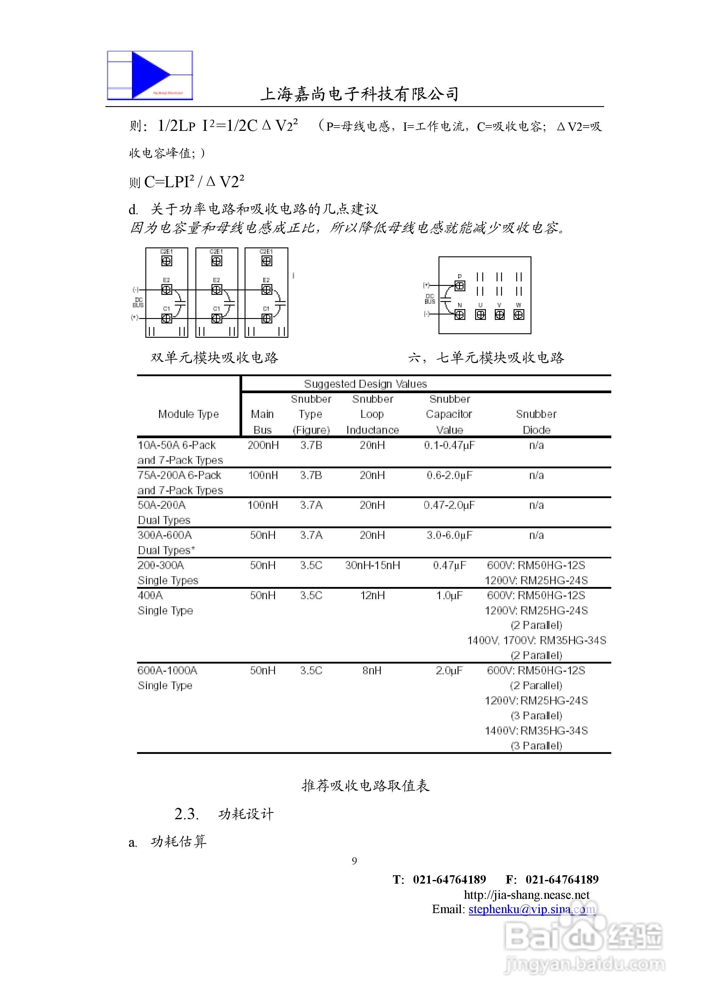 IPM智能功率模块使用手册:[1]