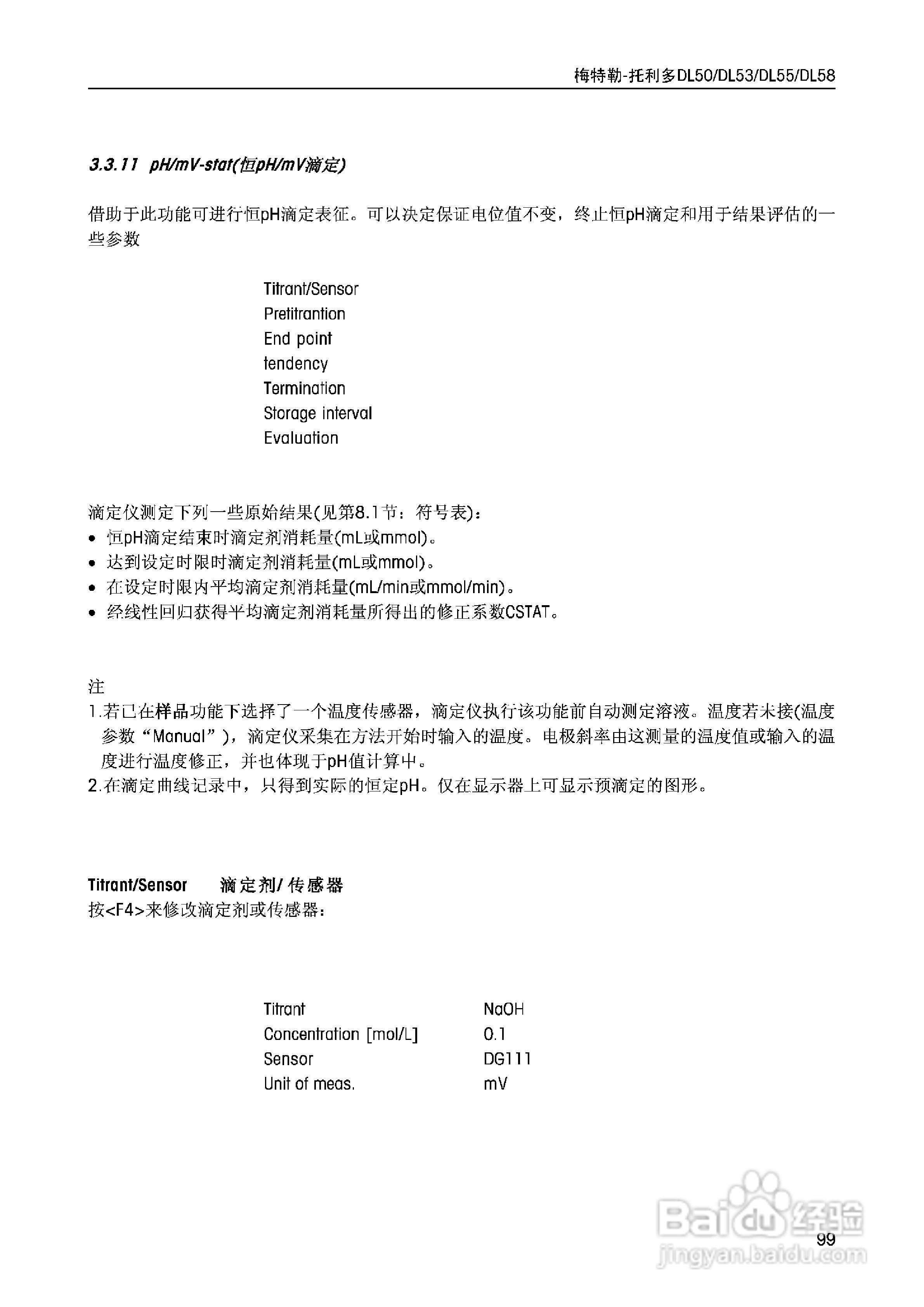DL5x滴定仪中文说明书:[10]