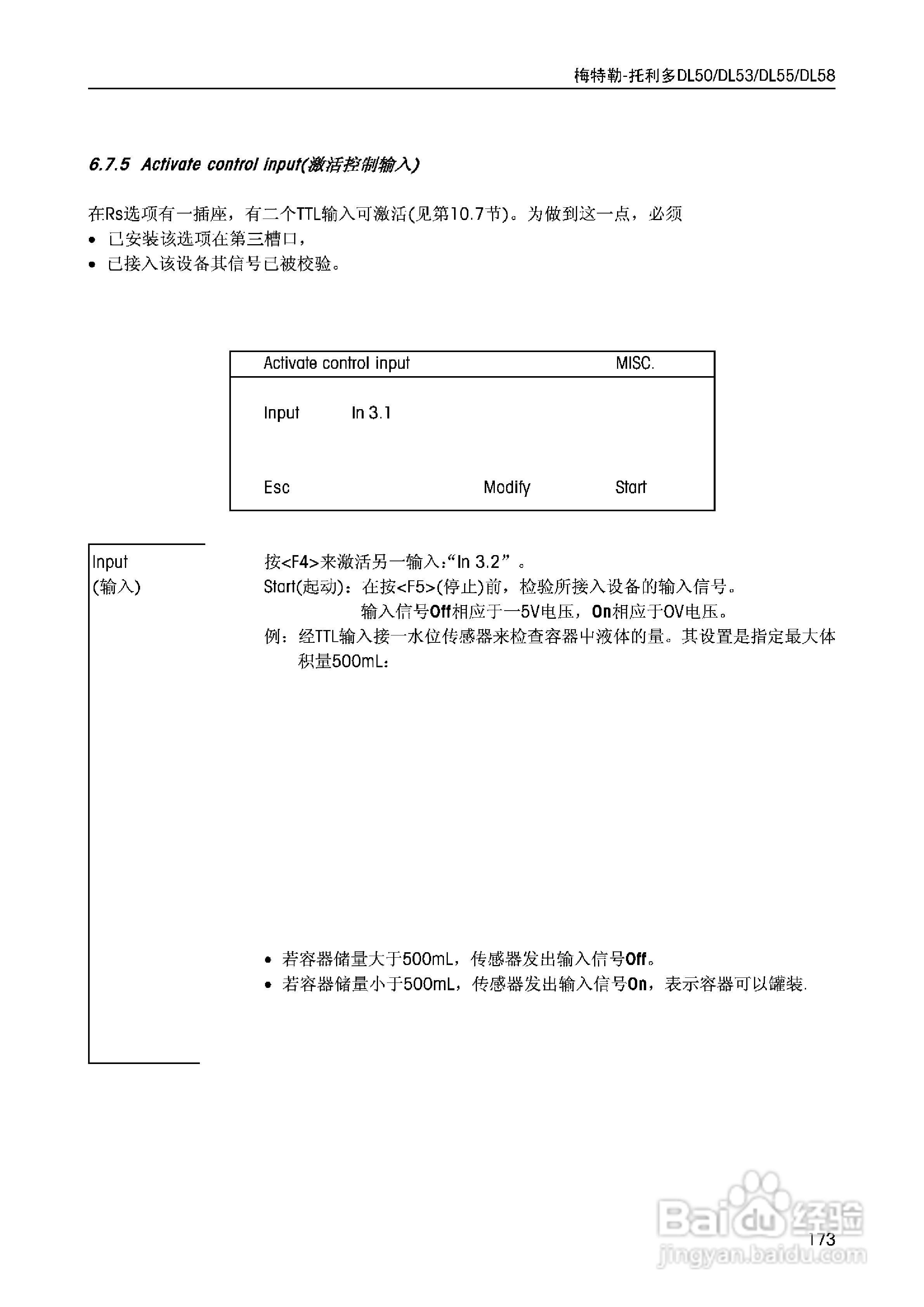 DL5x滴定仪中文说明书:[18]
