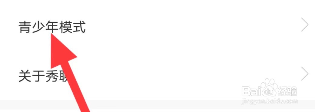 秀聊如何查找青少年模式