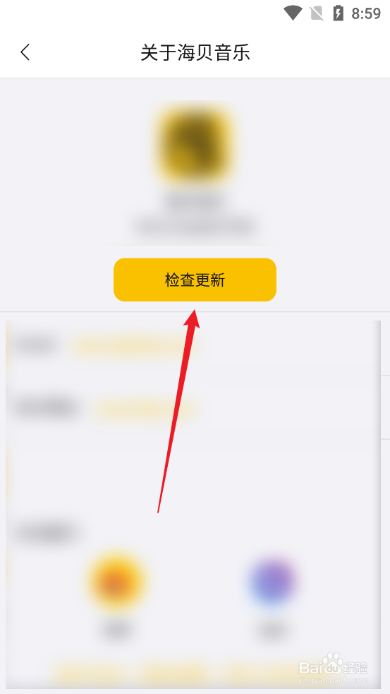 海贝音乐APP怎么检测版本升级