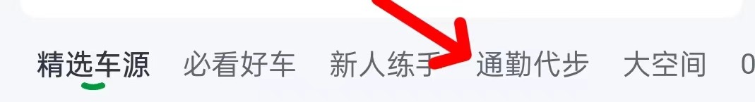 瓜子二手车在哪里查看通勤代步