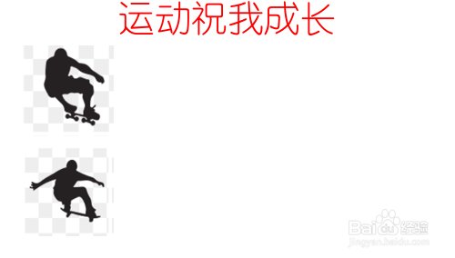 运动祝我成长的手抄报