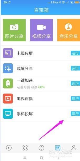 小米手机怎样将手机屏幕投放到电视上?