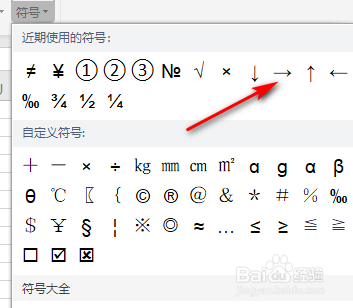 箭头符号怎么打出来图片