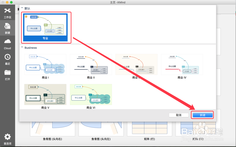 如何使用XMind创建思维导图？