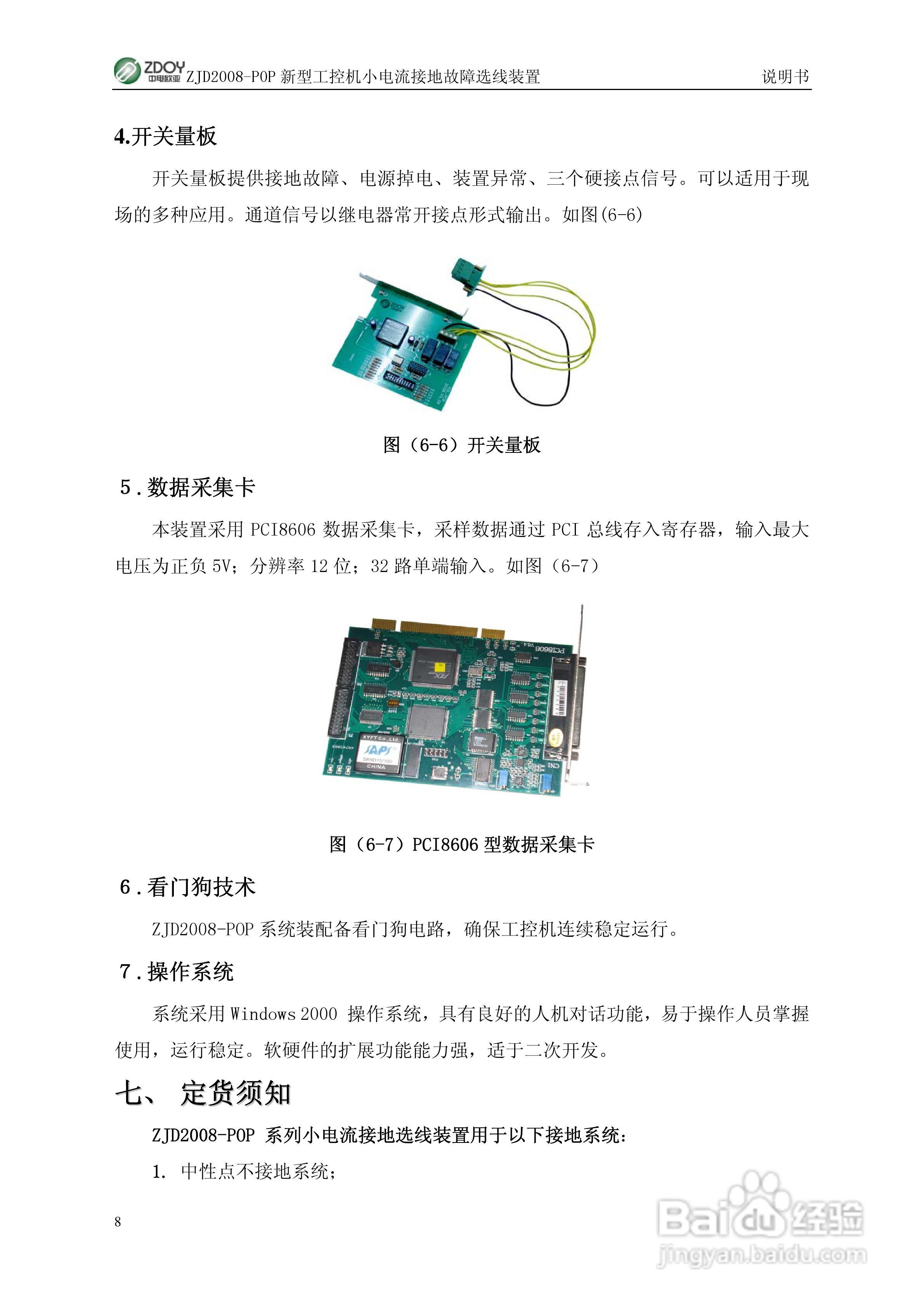 ZJD2008-POP新型工控机小电流接地选线装置使用说明书:[1]