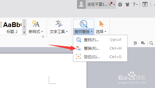 word怎么查找替换