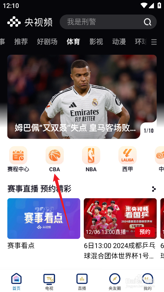 央视频在哪观看CBA山西汾酒VS北京北汽直播