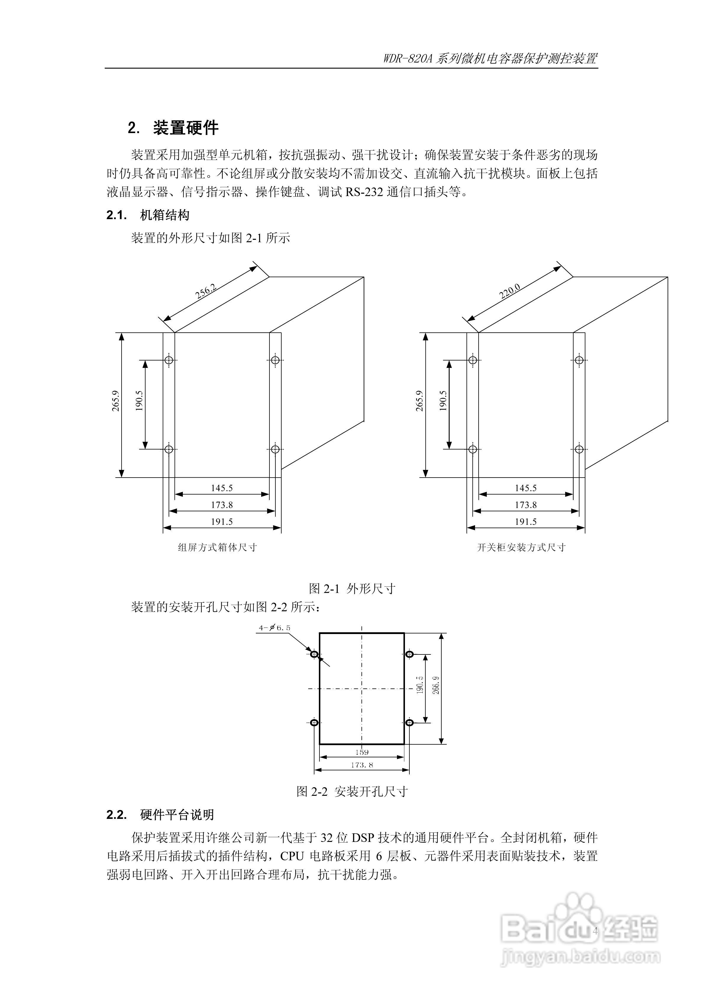 WDR-820A微机电容器保护测控装置技术及使用说明书:[1]
