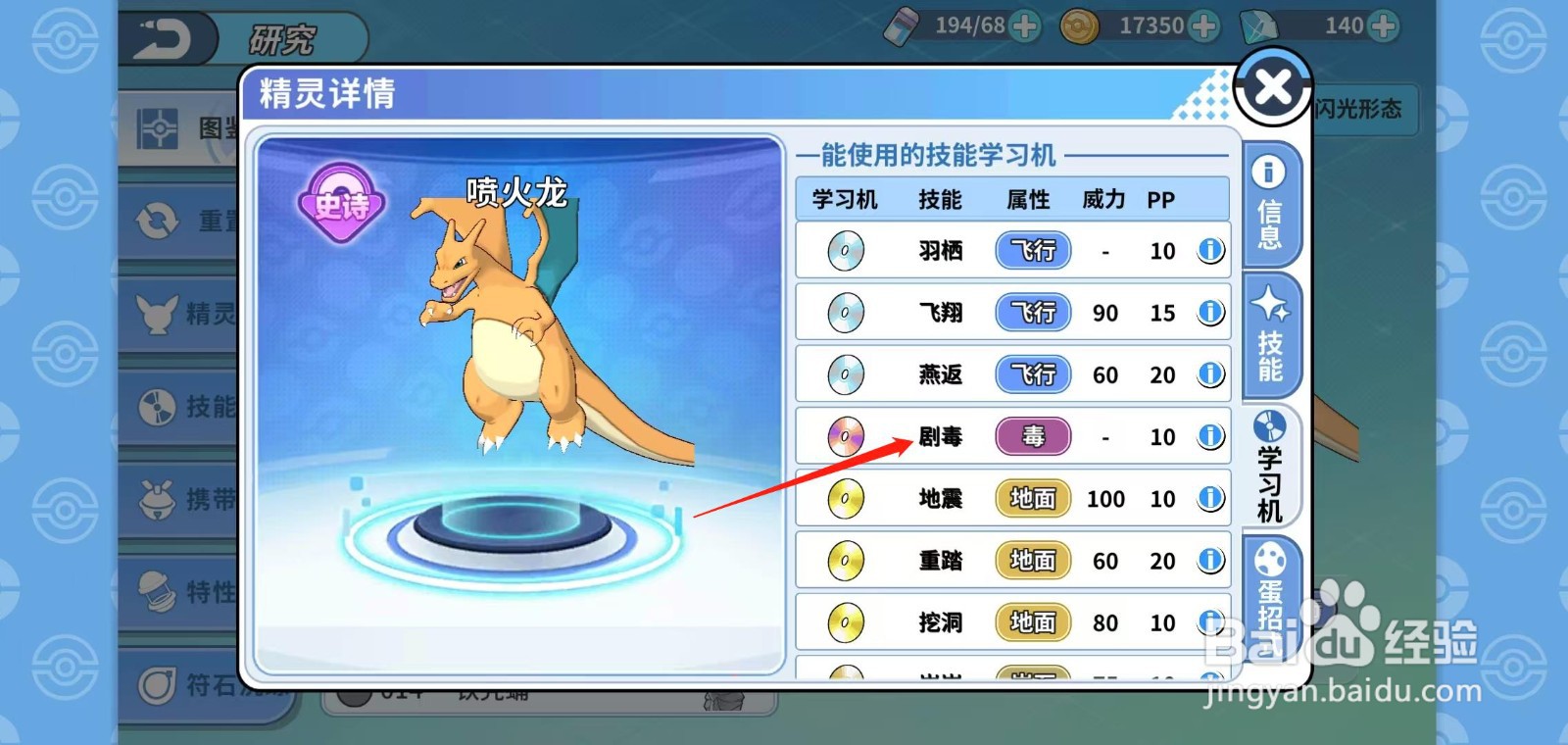 神兽连萌怎样查看喷火龙的剧毒